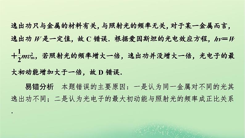 2024春高中物理第四章波粒二象性本章易错题归纳课件(粤教版选择性必修第三册)第4页