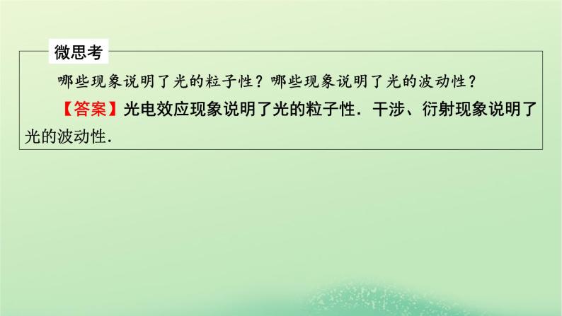 2024春高中物理第四章波粒二象性第三节光的波粒二象性第四节德布罗意波第五节不确定性关系课件（粤教版选择性必修第三册）08