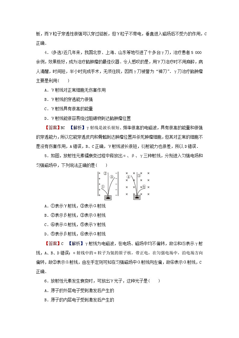 2024春高中物理第五章原子与原子核第二节放射性元素的衰变课后提升训练(粤教版选择性必修第三册)第2页