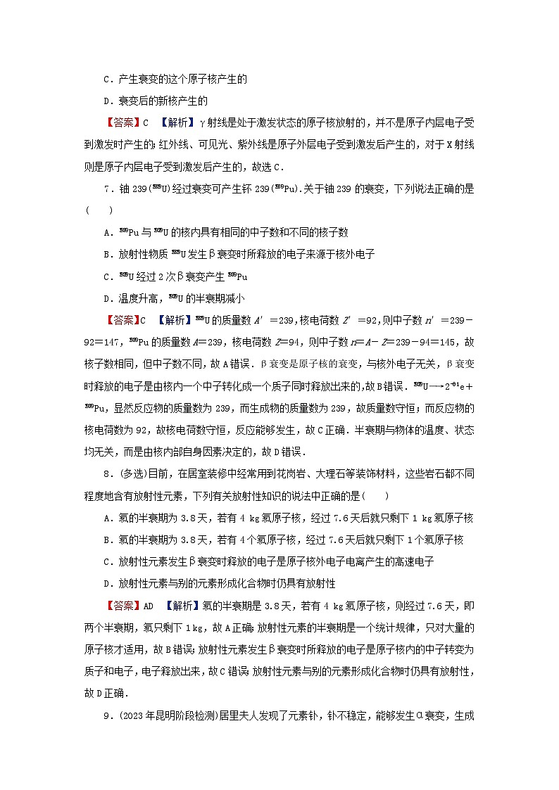 2024春高中物理第五章原子与原子核第二节放射性元素的衰变课后提升训练(粤教版选择性必修第三册)第3页