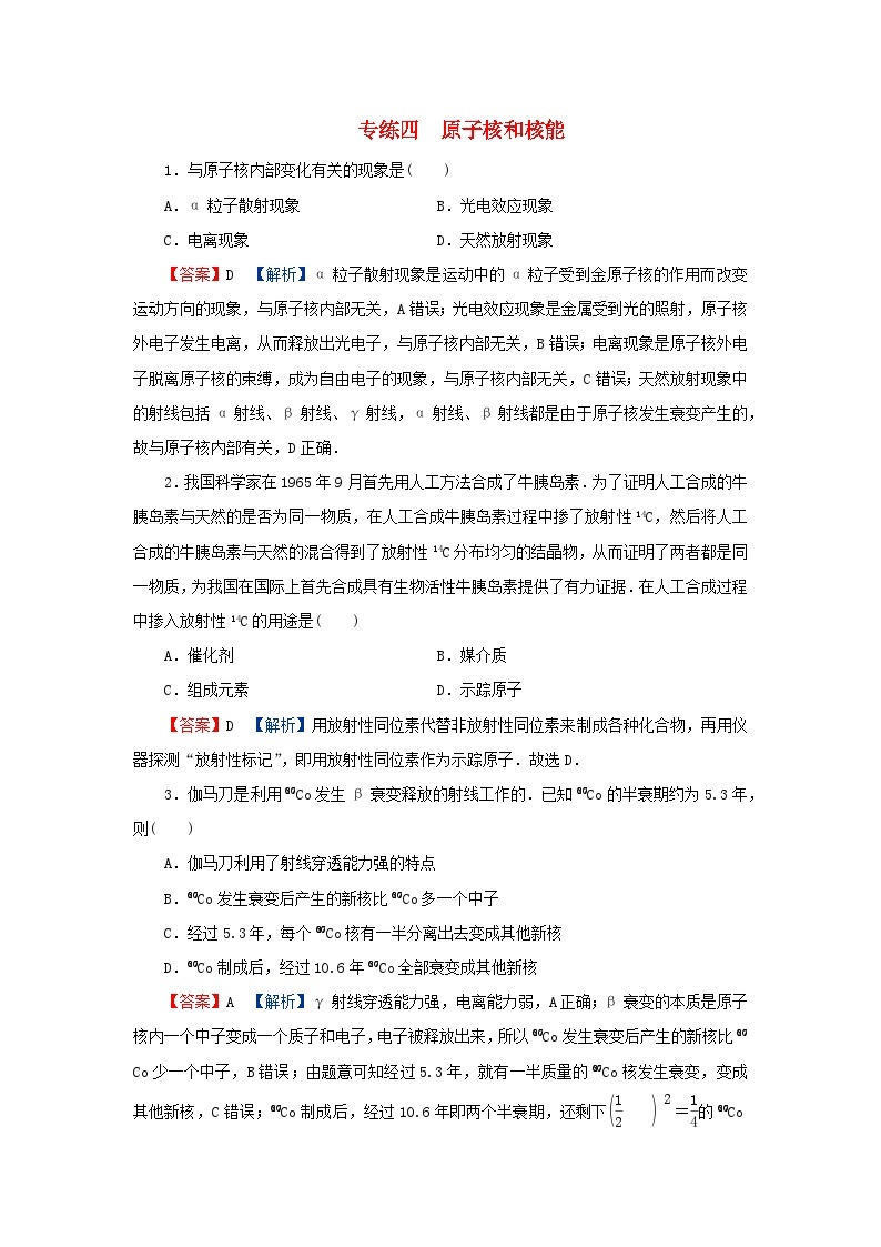 2024春高中物理第五章原子与原子核专练4原子核和核能（粤教版选择性必修第三册）01