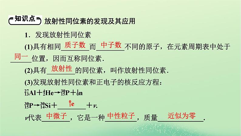 2024春高中物理第五章原子与原子核第四节放射性同位素课件(粤教版选择性必修第三册)05