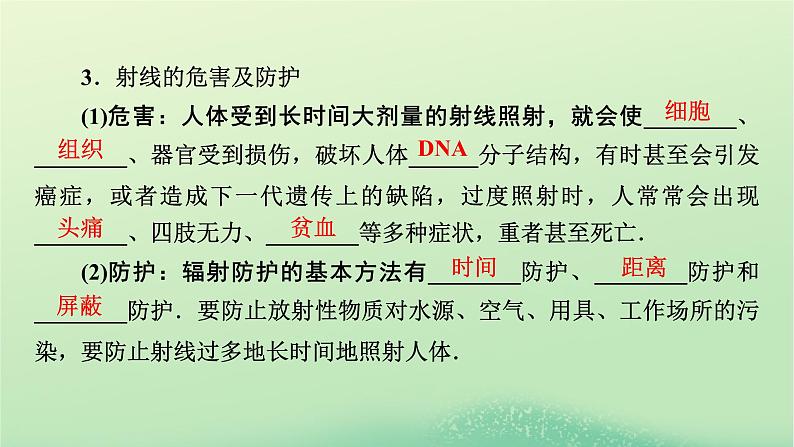 2024春高中物理第五章原子与原子核第四节放射性同位素课件(粤教版选择性必修第三册)07