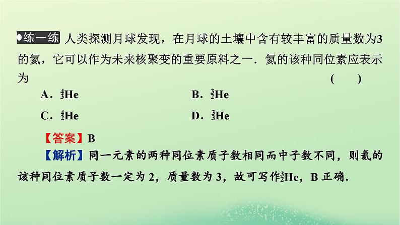 2024春高中物理第五章原子与原子核第四节放射性同位素课件(粤教版选择性必修第三册)08