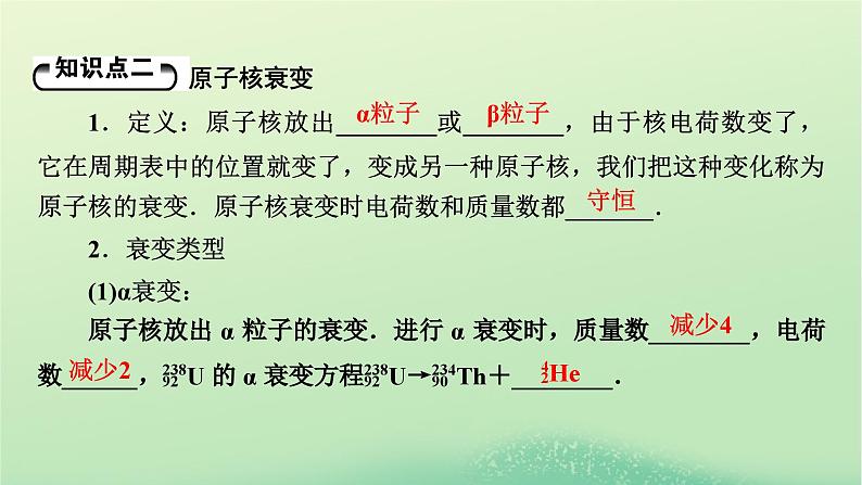 2024春高中物理第五章原子与原子核第二节放射性元素的衰变课件(粤教版选择性必修第三册)第6页