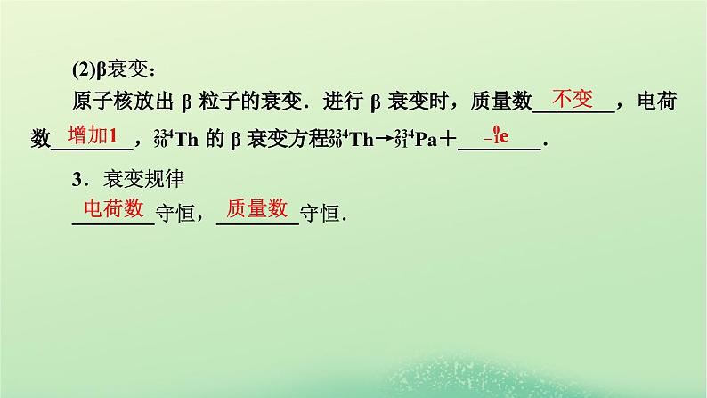 2024春高中物理第五章原子与原子核第二节放射性元素的衰变课件(粤教版选择性必修第三册)第7页