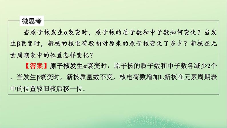 2024春高中物理第五章原子与原子核第二节放射性元素的衰变课件(粤教版选择性必修第三册)第8页