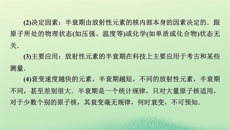 2024春高中物理第五章原子与原子核本章小结课件(粤教版选择性必修第三册)07