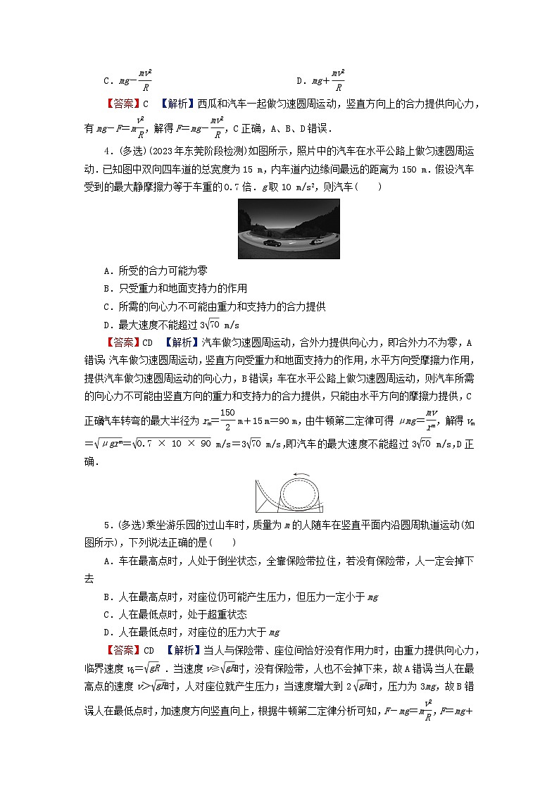 2024春高中物理第二章圆周运动第三节生活中的圆周运动课后提升训练(粤教版必修第二册)第2页