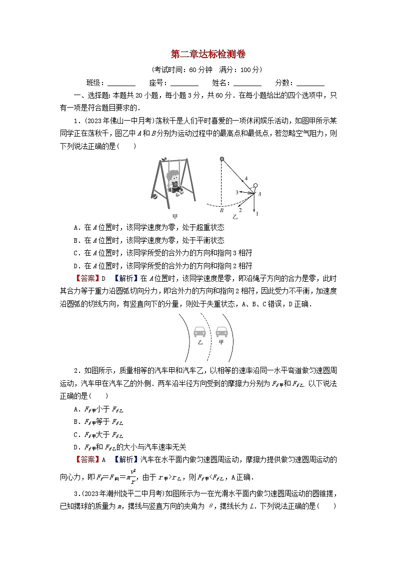 2024春高中物理第二章圆周运动达标检测卷(粤教版必修第二册)第1页