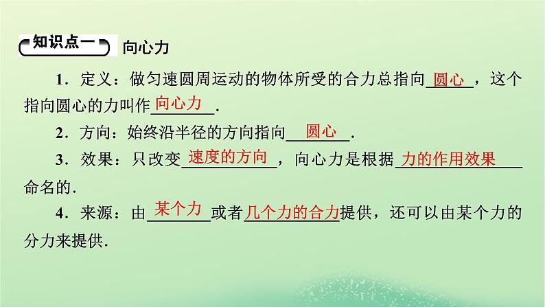 2024春高中物理第二章圆周运动第二节向心力与向心加速度课件(粤教版必修第二册)第5页