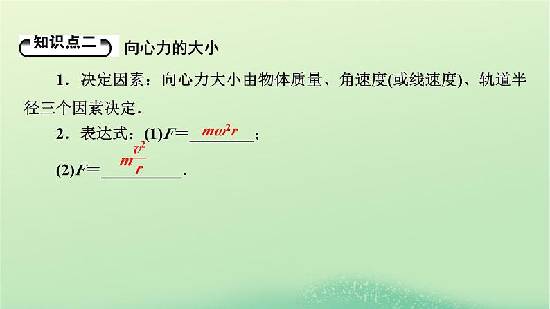 2024春高中物理第二章圆周运动第二节向心力与向心加速度课件(粤教版必修第二册)第7页