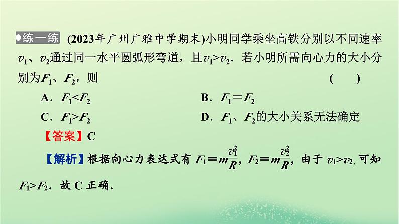 2024春高中物理第二章圆周运动第二节向心力与向心加速度课件(粤教版必修第二册)第8页