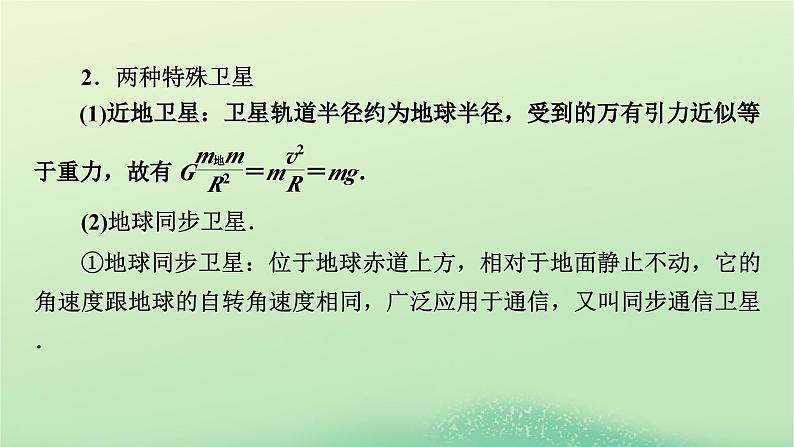 2024春高中物理第三章万有引力定律本章小结课件(粤教版必修第二册)08