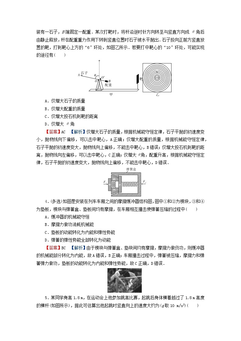 2024春高中物理第四章机械能及其守恒定律第七节生产和生活中的机械能守恒课后提升训练（粤教版必修第二册）02