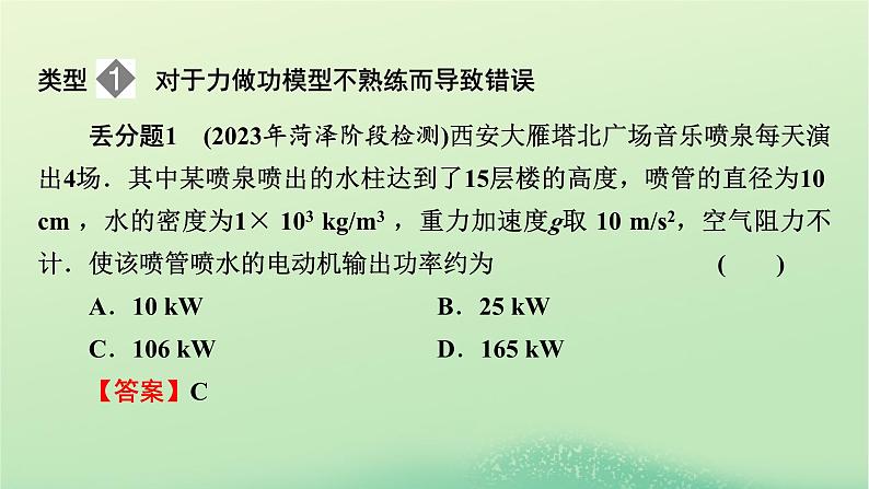 2024春高中物理第四章机械能及其守恒定律本章易错题归纳课件(粤教版必修第二册)02