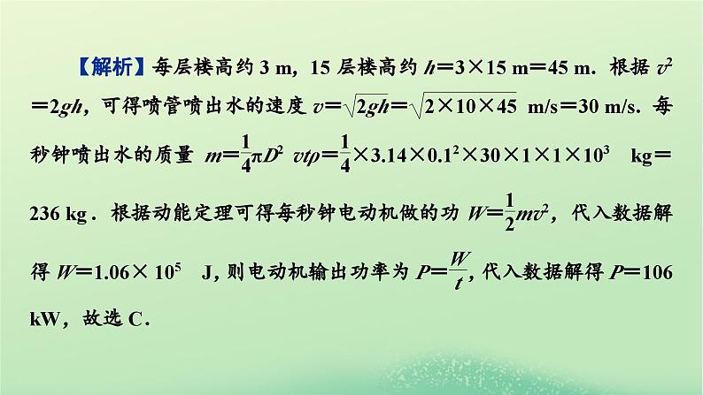 2024春高中物理第四章机械能及其守恒定律本章易错题归纳课件(粤教版必修第二册)03