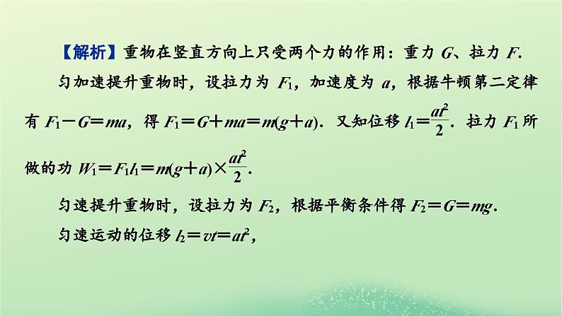2024春高中物理第四章机械能及其守恒定律本章易错题归纳课件(粤教版必修第二册)06