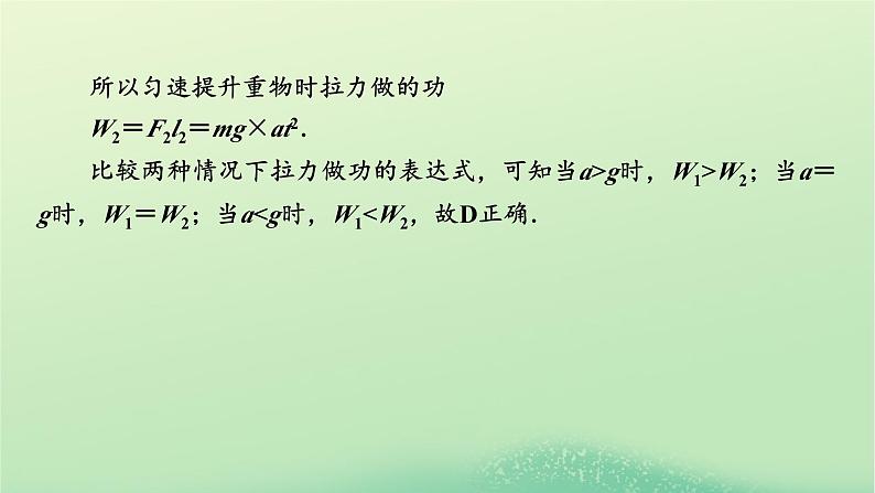 2024春高中物理第四章机械能及其守恒定律本章易错题归纳课件(粤教版必修第二册)07