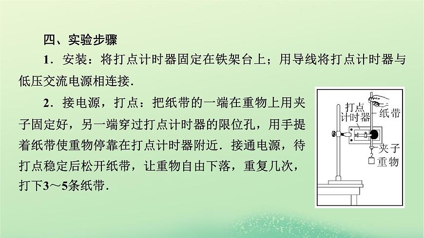 2024春高中物理第四章機(jī)械能及其守恒定律第六節(jié)驗(yàn)證機(jī)械能守恒定律課件(粵教版必修第二冊)第6頁