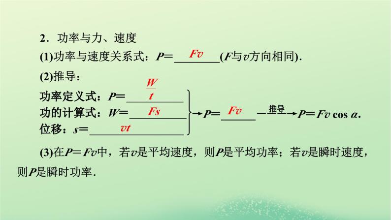 2024春高中物理第四章机械能及其守恒定律第二节功率课件（粤教版必修第二册）06