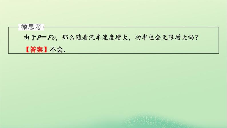 2024春高中物理第四章机械能及其守恒定律第二节功率课件（粤教版必修第二册）08