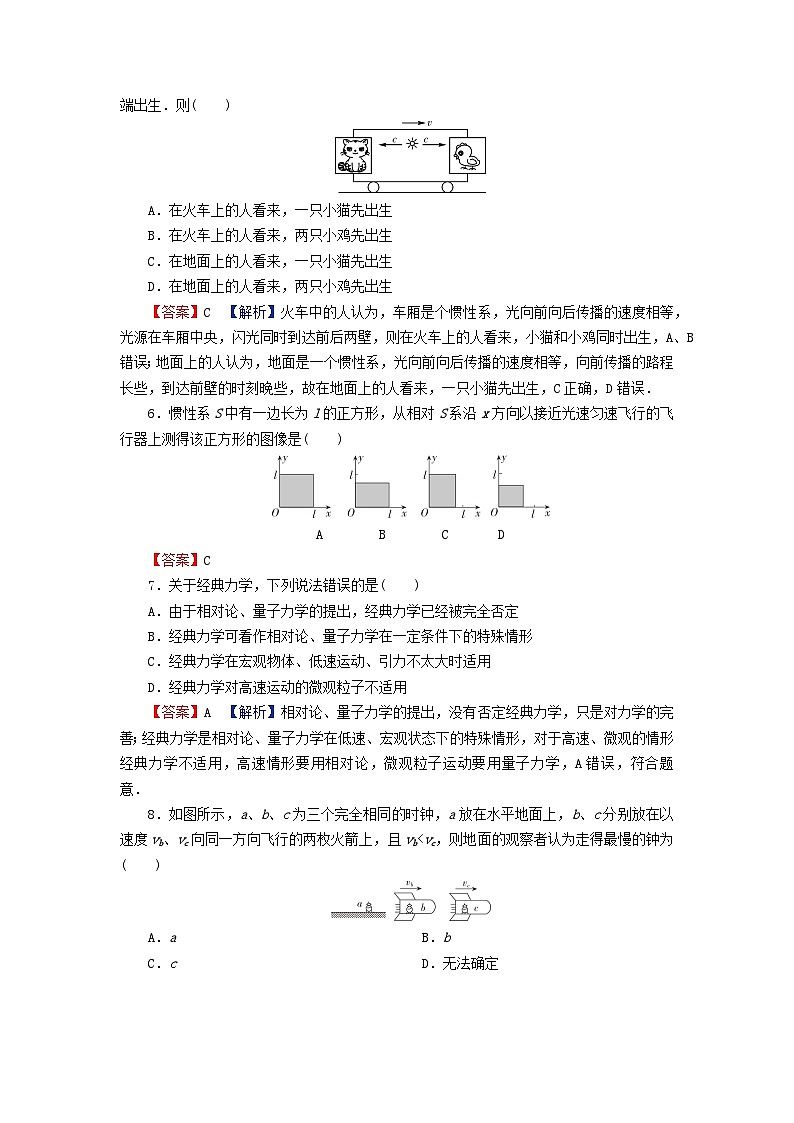 2024春高中物理第五章牛顿力学的局限性与相对论初步1牛顿力学的成就与局限性2相对论时空观3宇宙起源和演化课后提升训练(粤教版必修第二册)第2页