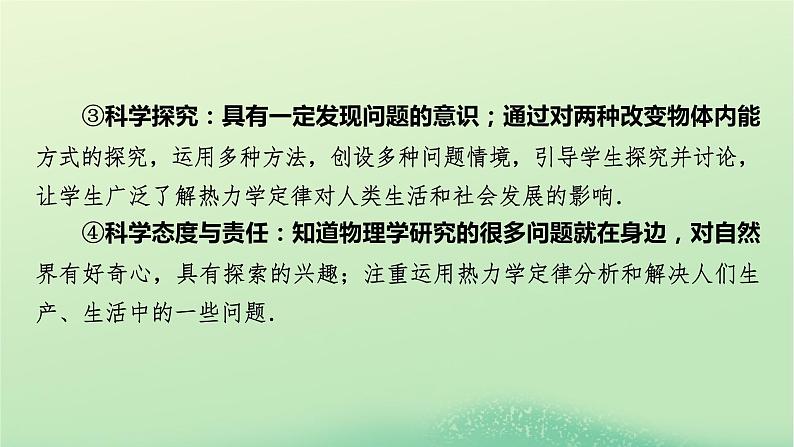 2024春高中物理第三章热力学定律1功热和内能的改变课件(人教版选择性必修第三册)第3页