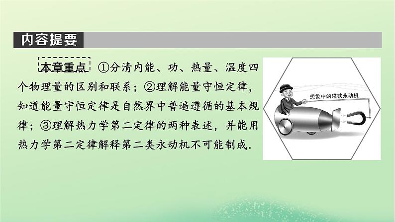 2024春高中物理第三章热力学定律1功热和内能的改变课件(人教版选择性必修第三册)第4页