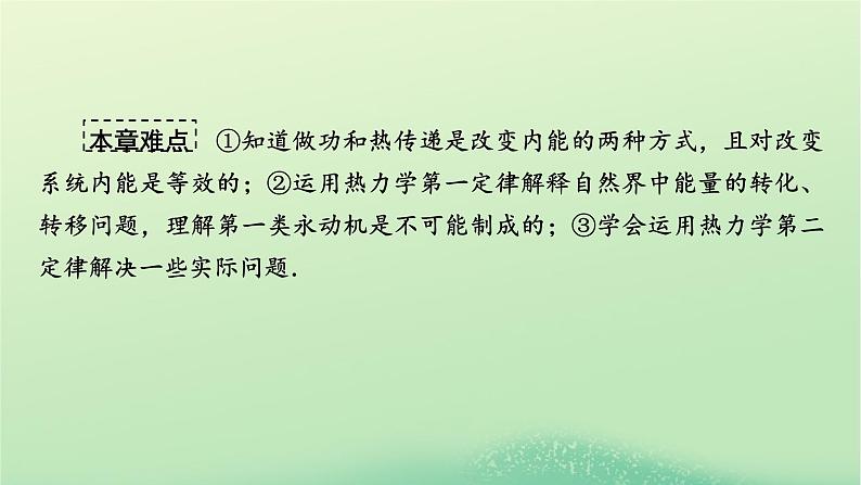 2024春高中物理第三章热力学定律1功热和内能的改变课件(人教版选择性必修第三册)第5页