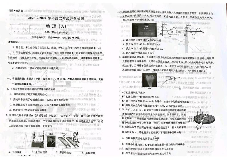 河北省部分学校2023-2024学年高二下学期开学联考物理试卷(A)第1页