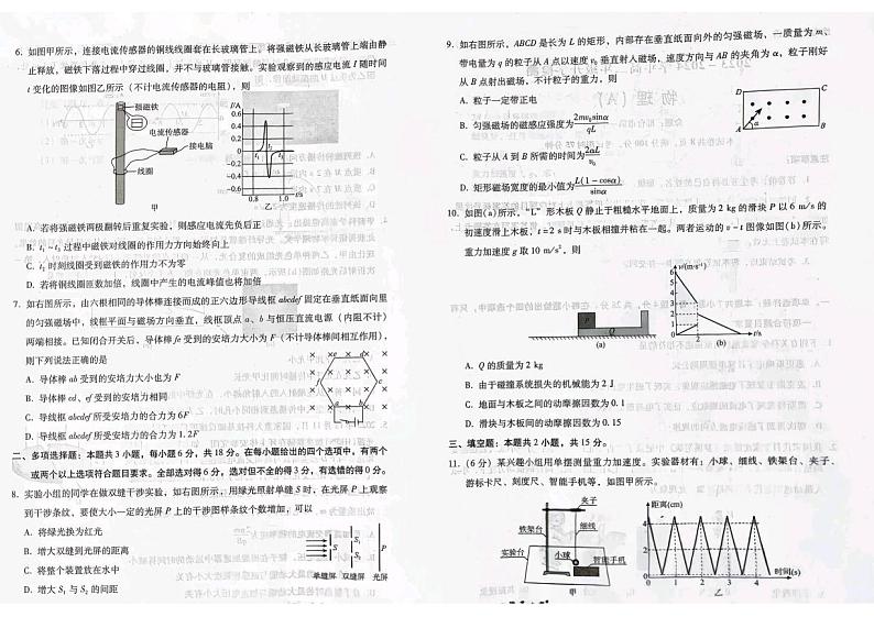 河北省部分学校2023-2024学年高二下学期开学联考物理试卷(A)第2页
