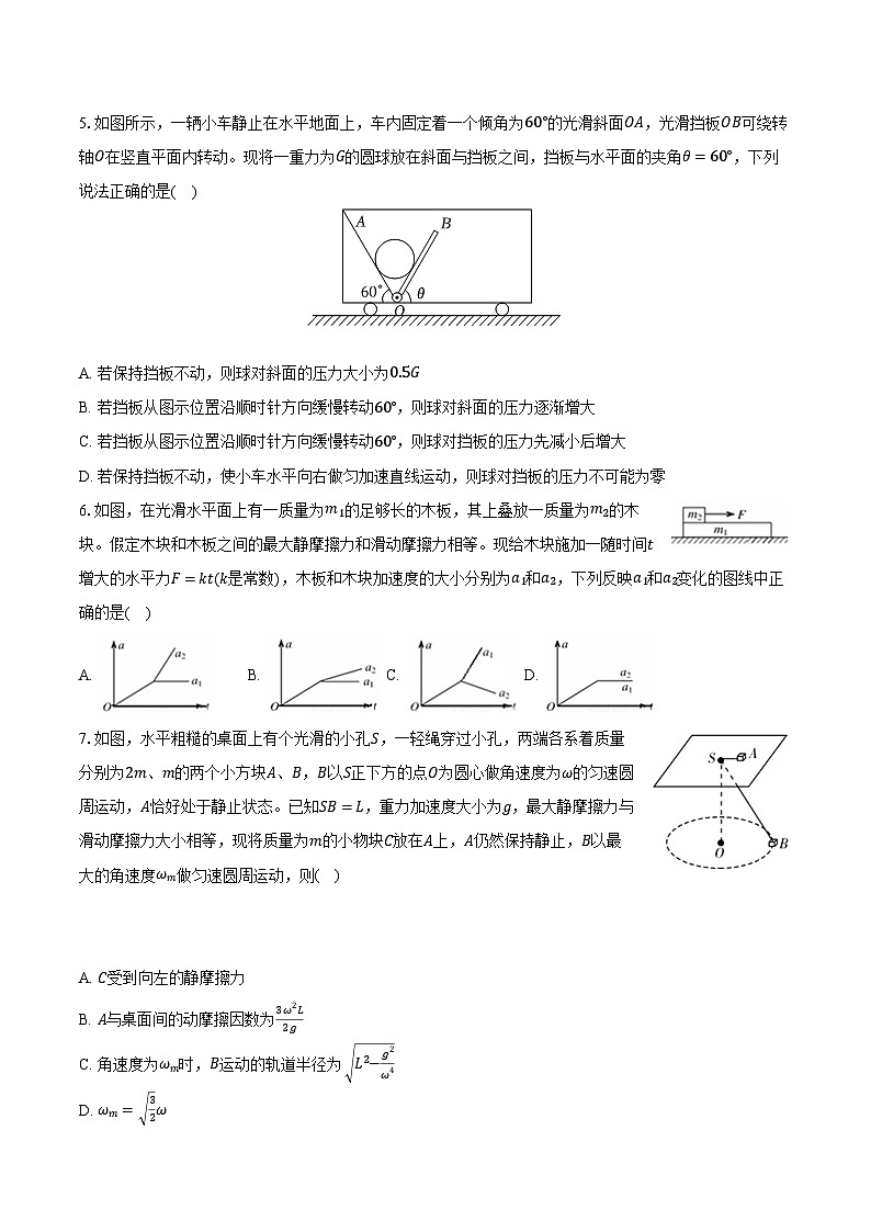 2022-2023学年辽宁省沈阳120中高一(下)期初物理试卷(含解析)第2页