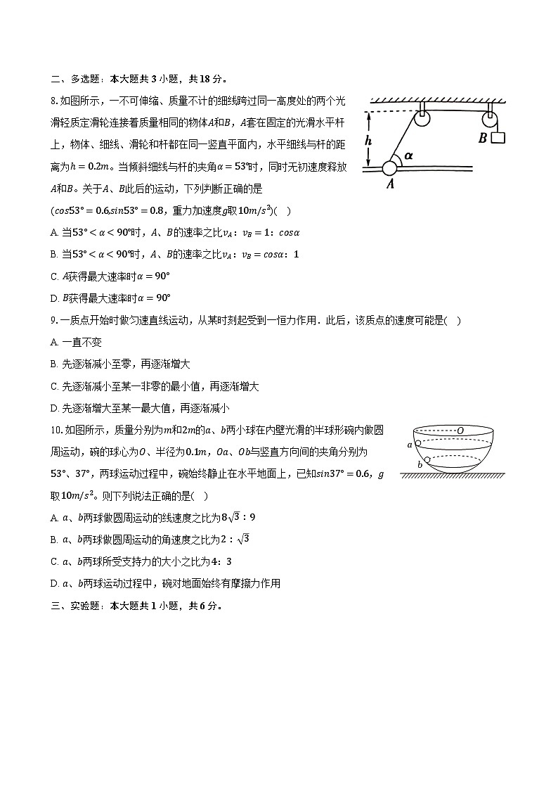 2022-2023学年辽宁省沈阳120中高一(下)期初物理试卷(含解析)第3页