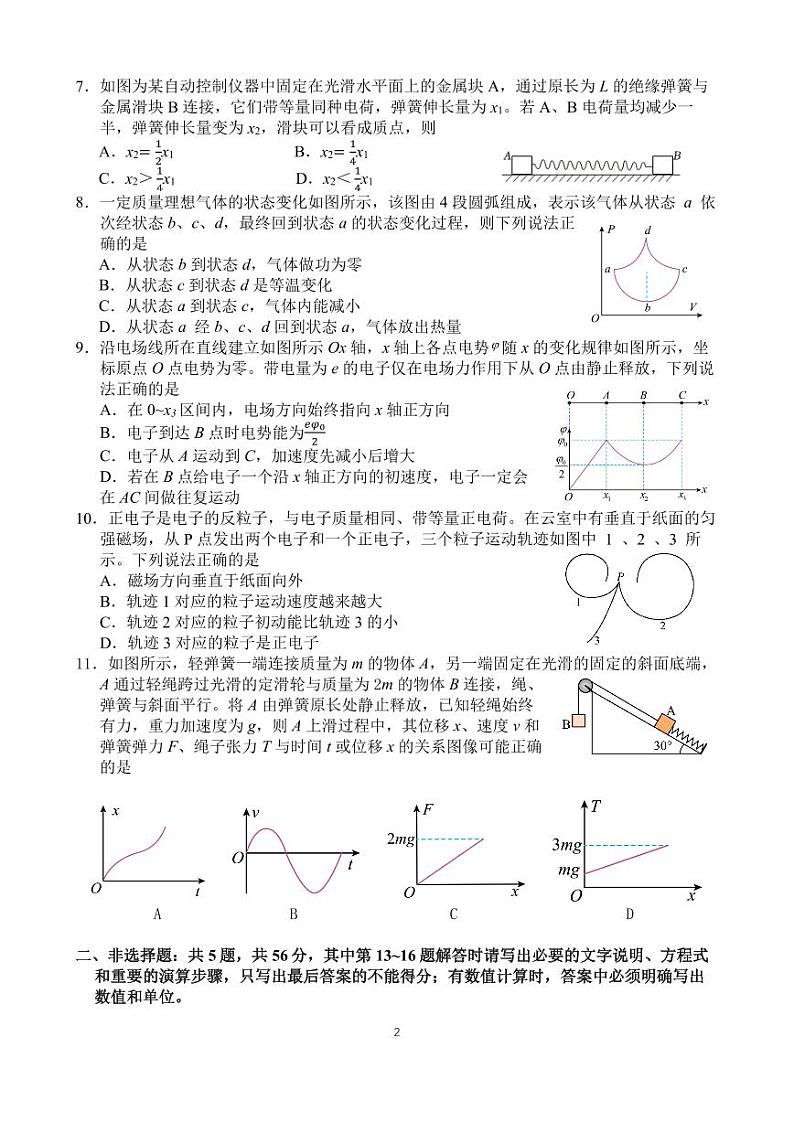 江苏省扬州中学2023-2024学年高三下学期阶段练习物理试卷第2页
