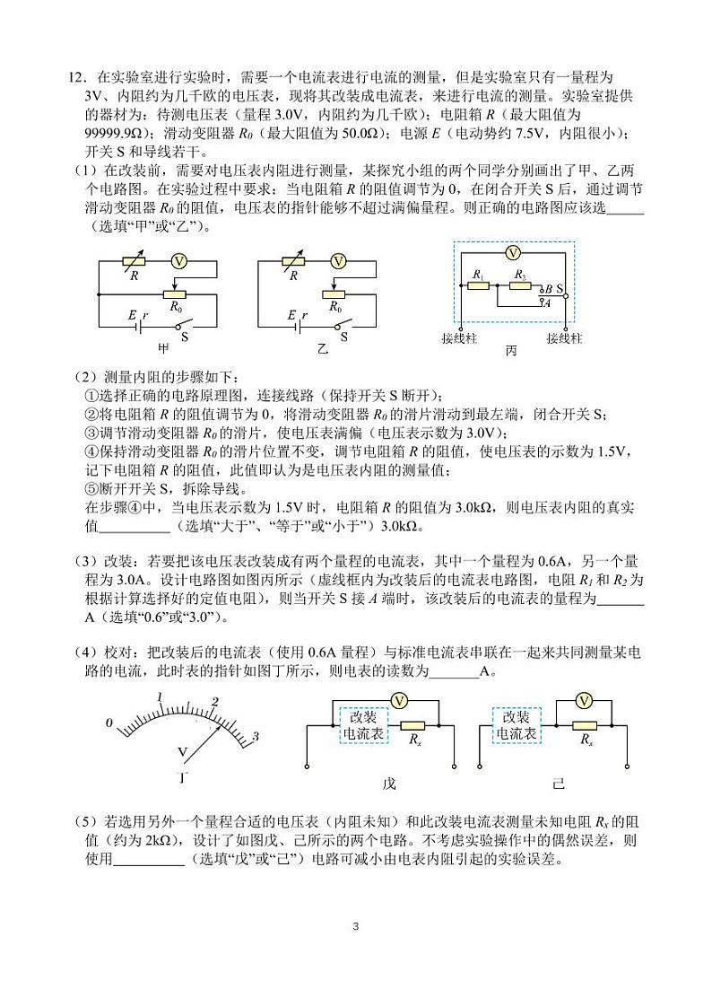 江苏省扬州中学2023-2024学年高三下学期阶段练习物理试卷第3页