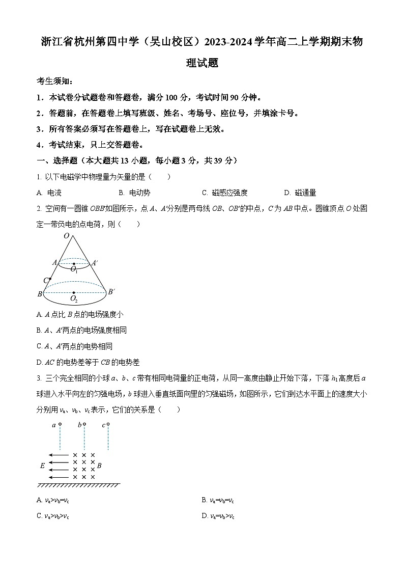 精品解析:浙江省杭州第四中学(吴山校区)2023-2024学年高二上学期期末物理试题(原卷版)第1页
