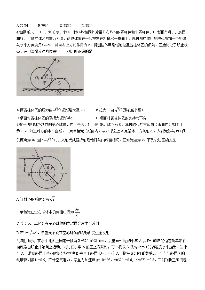 2024届山东省日照市校际联合考试高三一模(2月)物理试题 Word版第2页