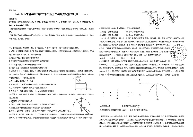 2024届山东省德州市高三下学期开学摸底考试物理试题 Word版第1页