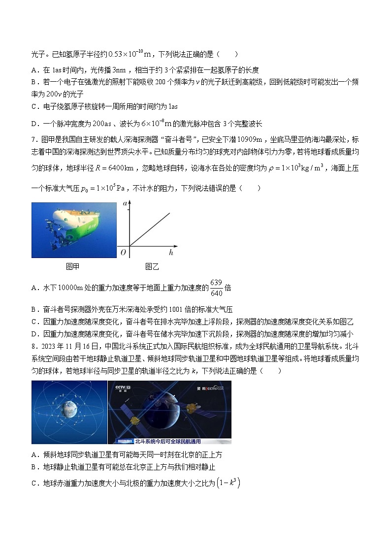 2024届江西省南昌二中等名校教研联盟高三下学期2月开学考试 物理 (解析版)第3页