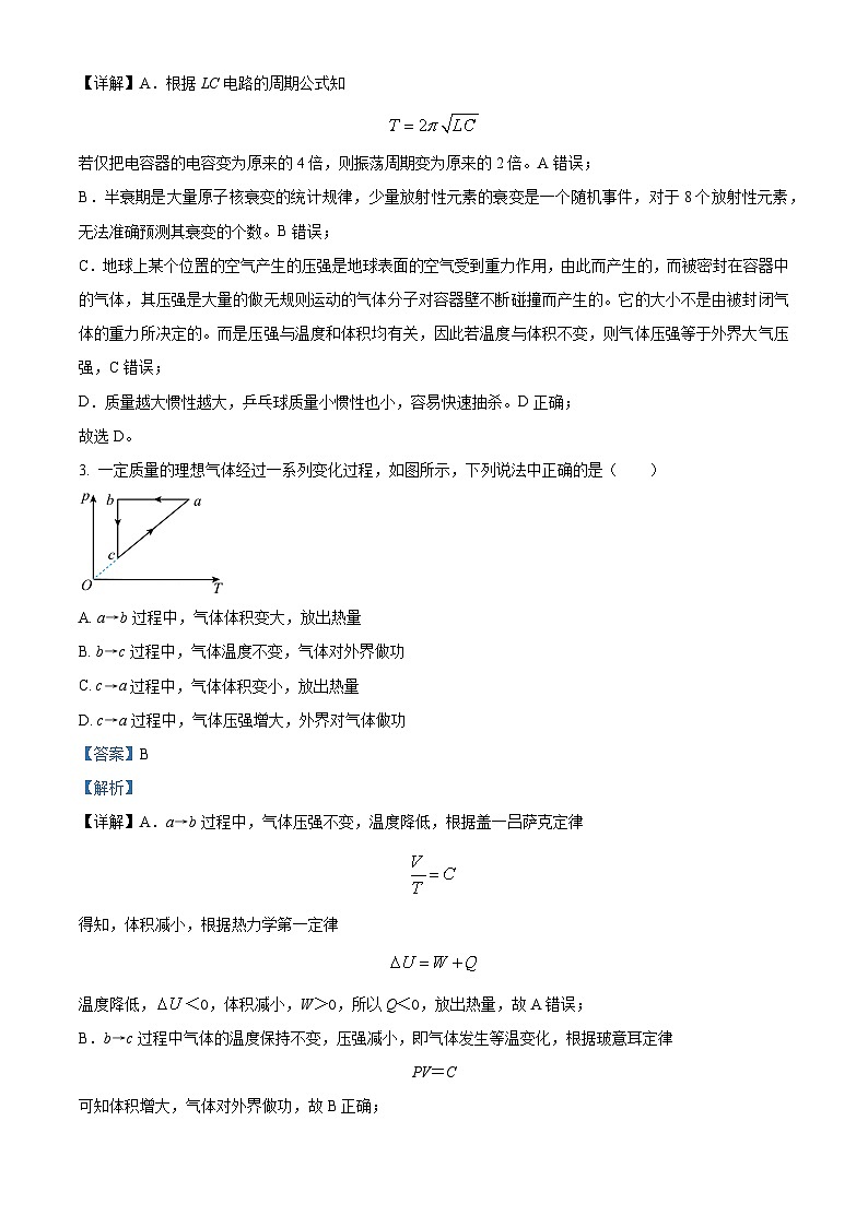 2024浙江省名校协作体高三下学期开学适应性考试物理试题含解析02