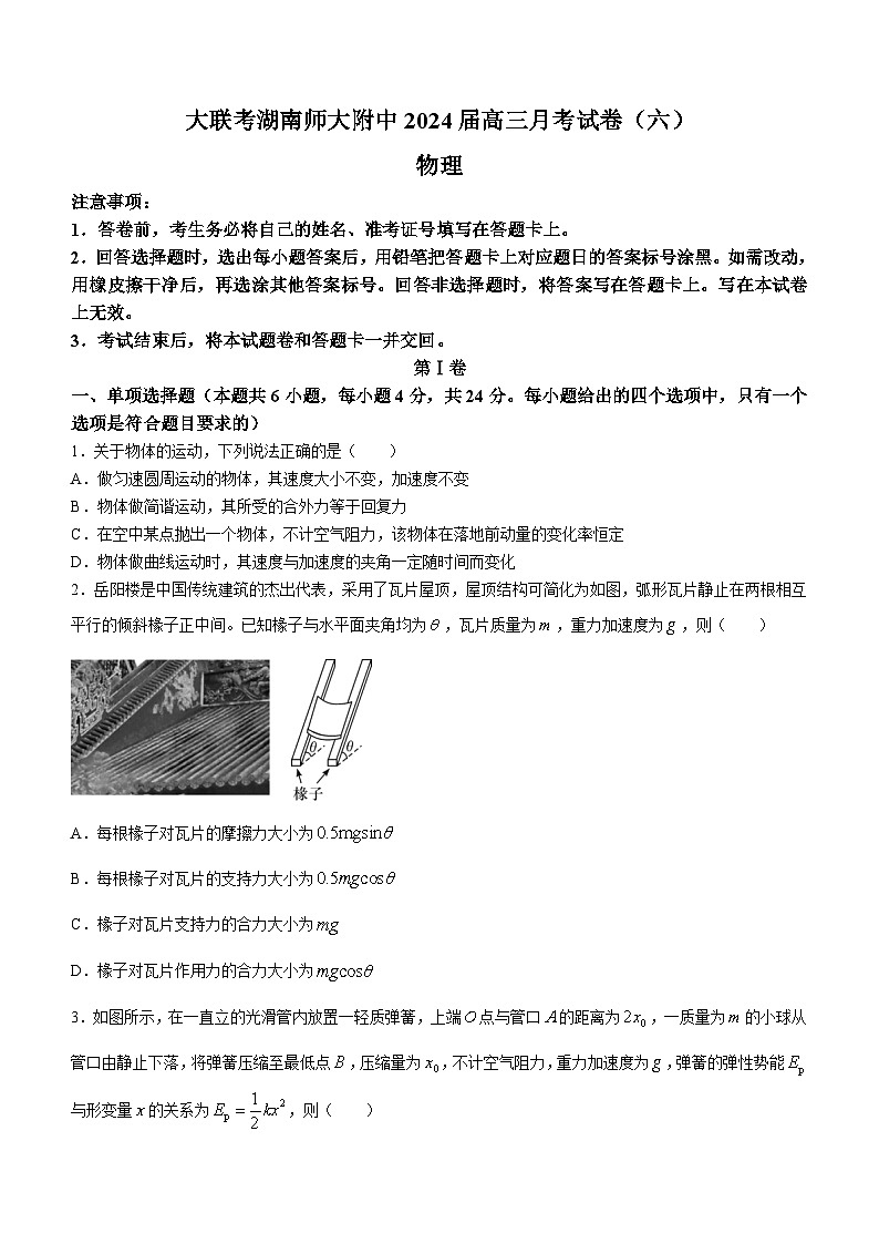 2024湖南师大附中高三下学期第六次月考物理试卷含答案01
