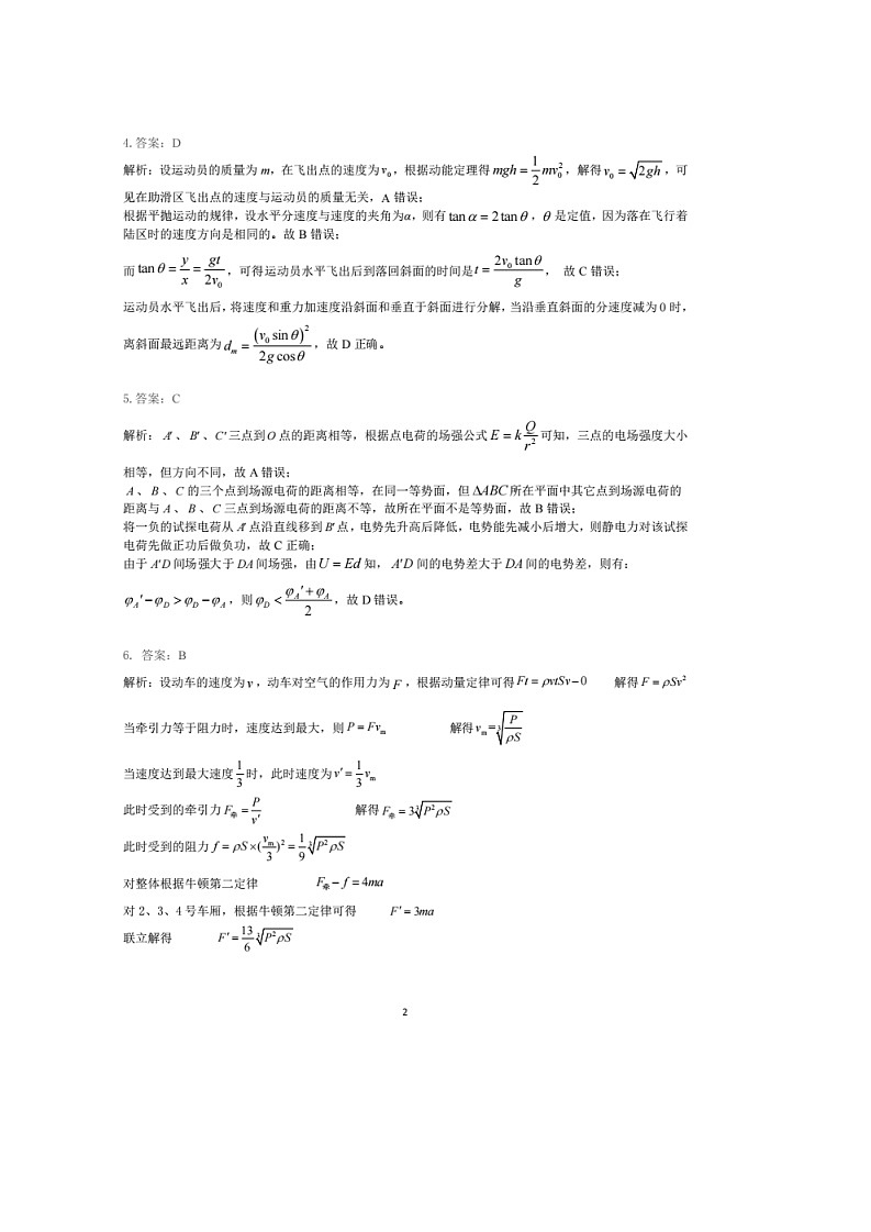 重庆市拔尖强基联盟2023-2024学年高三下学期2月联合考试物理答案第2页