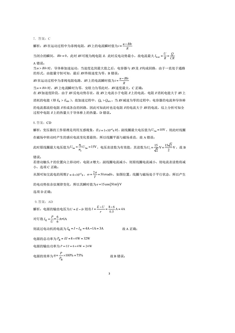 重庆市拔尖强基联盟2023-2024学年高三下学期2月联合考试物理答案第3页