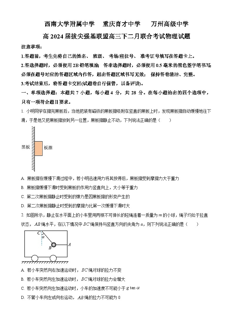 2024重庆市育才中学、西南大学附中、万州中学拔尖强基联盟高三下学期2月联合考试物理试题含解析01