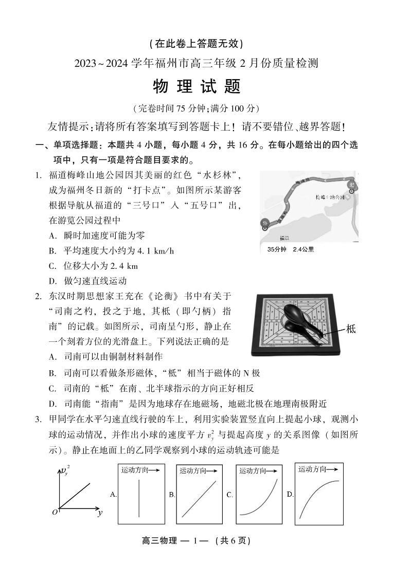 2024福州高三下学期2月质量检测试题物理PDF版含答案01