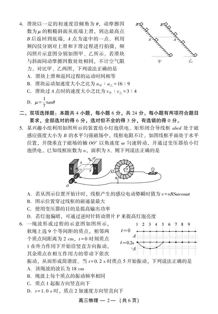 2024福州高三下学期2月质量检测试题物理PDF版含答案02