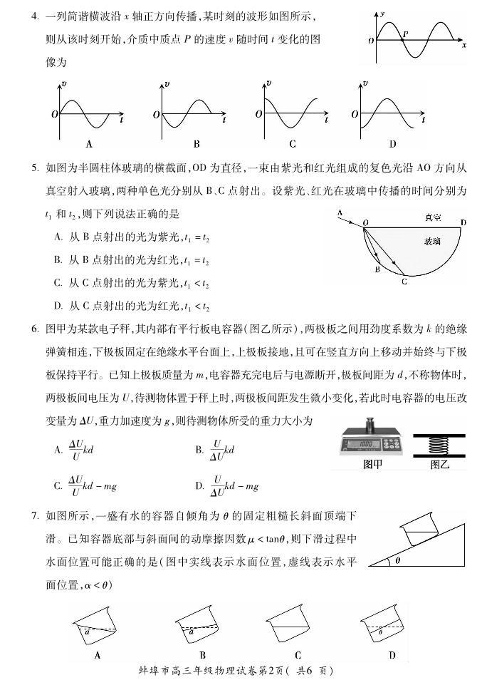 2024蚌埠高三下学期第三次教学质量检查试题物理PDF版含答案（可编辑）02