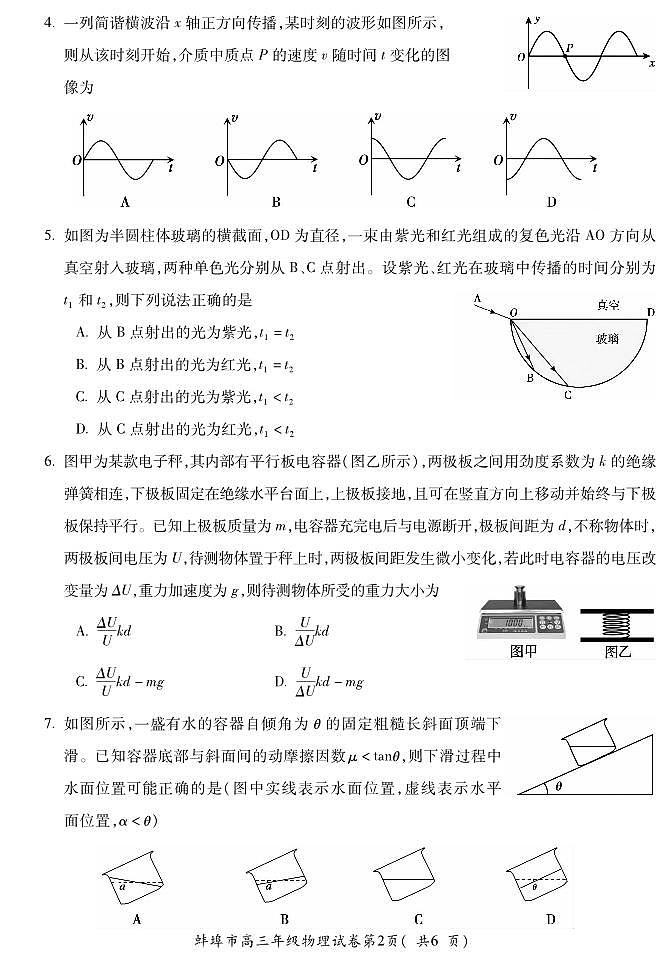 安徽省蚌埠市2023-2024学年高三下学期第三次教学质量检查物理第2页