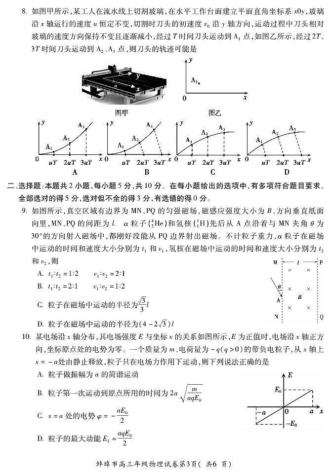 安徽省蚌埠市2023-2024学年高三下学期第三次教学质量检查物理第3页